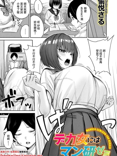 [愉悦さる] (コミックマグナム Vol.202) [中国翻訳]