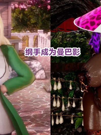 [Delightfulw] マンバ影になる纲手 + 外伝