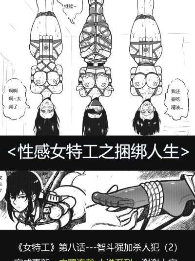 [最后的理想]性感特工的捆绑人生8
