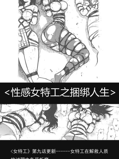 [最后的理想]性感特工的捆绑人生9