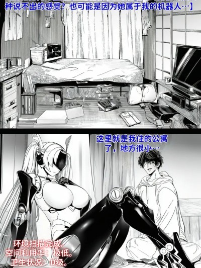 [红姬] 机娘买不起人形机器人的穷小子淘到战斗机器人这件事 第二话+杂图