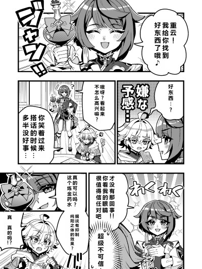 [ハオロ] 行と重のすけべ漫画 (原神)