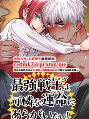 [なにかしらの触手 (蕈)] 最强戦士は可怜な运命にあらがいたい！ [DL版]