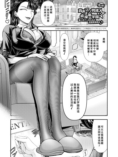 [廉价汉化组] [アオヤマ电池茎] 贡ぎマゾ育成☆贞操帯学园编入生クンのための贞操帯着用式♪第1话