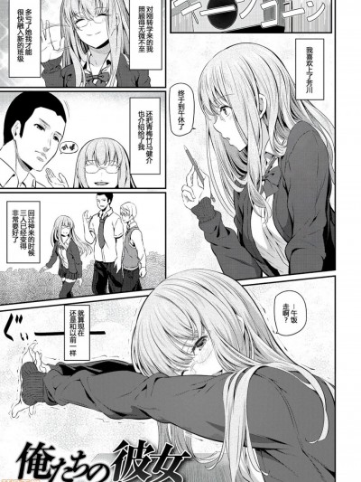 [消息闭塞的上班族汉化] [松河] 俺たちの彼女 (両手に先辈)