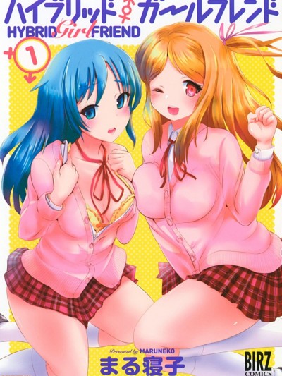 [まる寝子] ハイブリッド·ガールフレンド