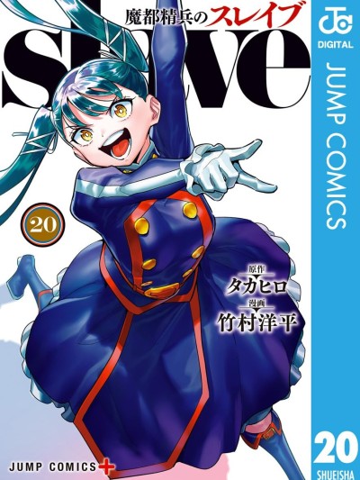 魔都精兵的奴隶 [竹村洋平/タカヒロ] 魔都精兵のスレイブ/matoseiheino