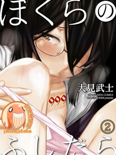 属于我们的淫乱不羁/放荡的我们 [禁漫汉化组] [大见武士] ぼくらのふしだら