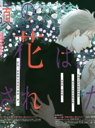 高岭之花、意乱情迷 [冒险者公会] [左京亜也] 高岭の花は、乱されたい [中国翻訳]