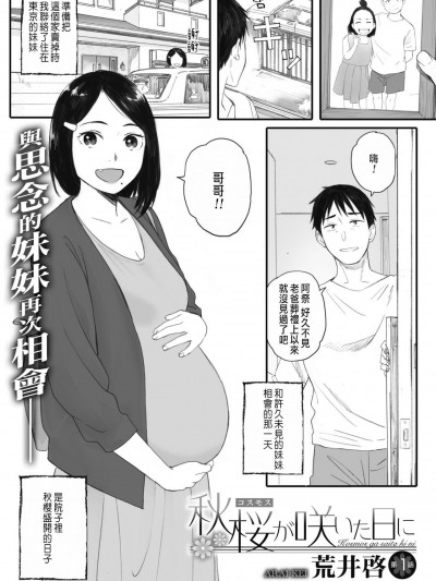 [荒井啓]秋桜が咲いた日に 第1话 [CHINESE]