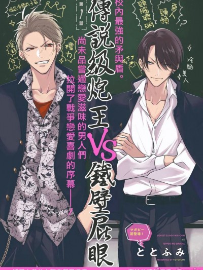 [冒险者公会][ととふみ] 伝説のヤリチン VS 鉄壁の尻穴 (MAGAZINE BE×BOY 2021年10月号)