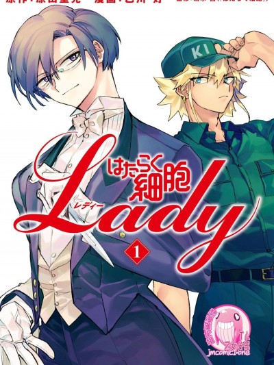 工作细胞 LADY [禁漫汉化组] [乙川灯/原田重光] はたらく细胞ＬＡＤＹ