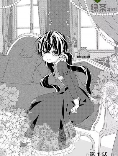 白雪姬的女儿与失恋王子[绿茶汉化][あずさきな]白雪姫の娘と失恋王子