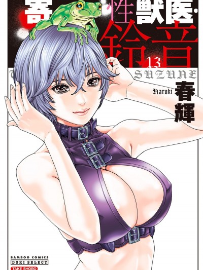 [春辉] 寄性獣医・铃音 13