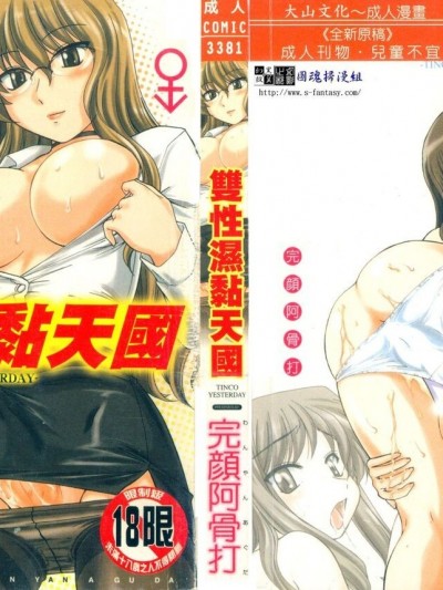 [完顔阿骨打] ふたなりイエスタディ [中国翻訳]