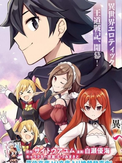 库洛诺战记 [绿茶汉化] [白濑优海 サイトウアユム]クロの戦记 异世界転移した僕が最强なのはベッドの上だけのようです