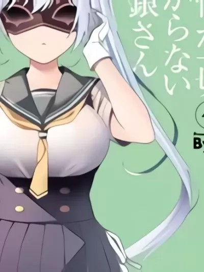 看不出表情的白银同学 [ Byte] 表情が一切わからない白银さん