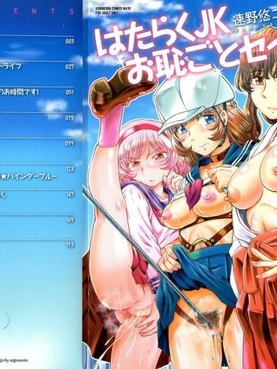 [速野悠二] はたらくJK お耻ごとセイカツ [中国翻訳] (机翻版)