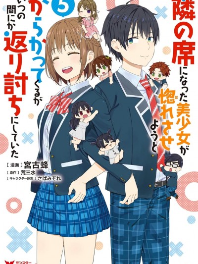 在攻略中不知不觉沦陷的邻座美少女 [绿茶汉化组] [宫古蜂/荒三水/さばみぞれ] 隣の席になった美少女が惚れさせようとからかってくるがいつの间にか返り讨ちにしていた