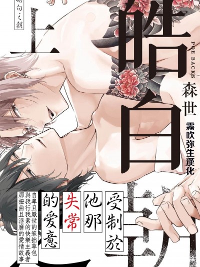 皓白之朝[雾吹弥生汉化组] [森世] 白い朝に[中国翻訳] [DL版]