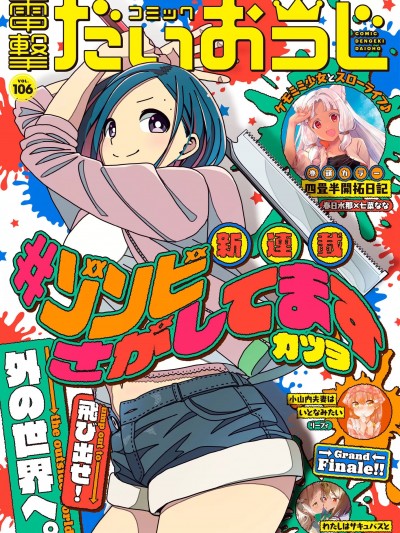 僵尸搜寻中 [カツヲ] ゾンビさがしてます