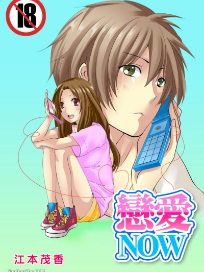 恋爱 NOW/恋なう。