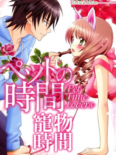宠物时间/ペットの时间