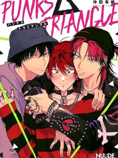 [朋克三角 第1话][看海汉化组] (沖田有帆)Punks Triangle [Chinese]