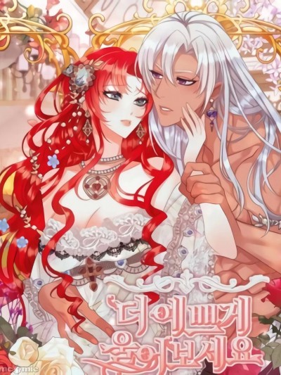 请哭得更漂亮吧