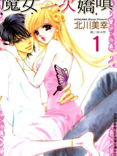 魔女二次娇嗔/魔女は二度喘ぐ