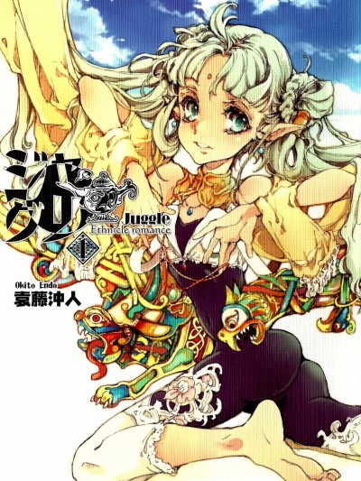 [白杨汉化组] [袁藤沖人] ジャグリ [中国翻訳]