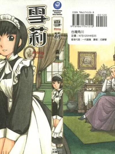 雪莉 [森薰] シャーリー