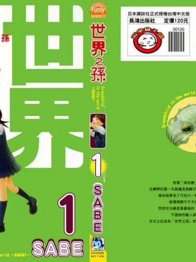 [SABE] 世界之孙 Vol1-3