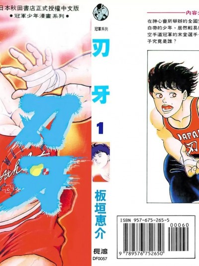 [板垣惠介] 刃牙