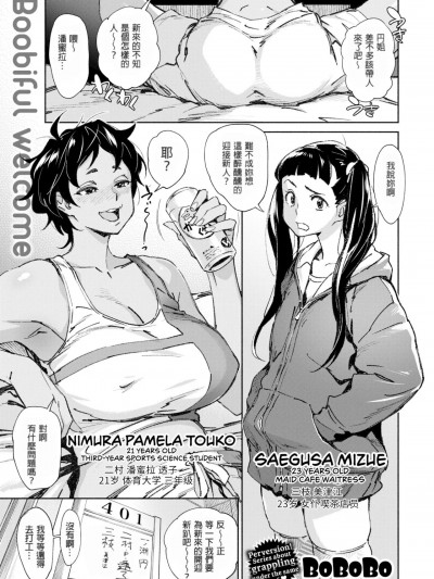 [ボボボ] 爱myシェアメイト (COMIC X-EROS)