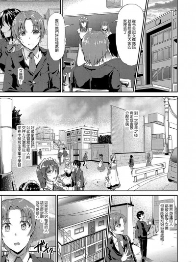 [キャンベル议长] すいーとメイドワールド 第一话 (コミックリブート Vol.04) [中国翻訳]