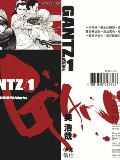 杀戮都市GANTZ [奥浩哉] GANTZ