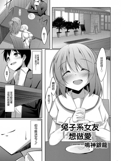 [鸣神银龙] サギ系彼女はHがしたい (MOOG COMICS) [中国翻译]