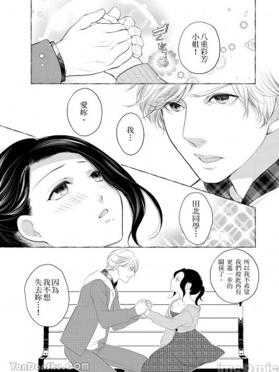 癡情的田北同学只想爱我不上床/一途な田北くんは二度抱かない