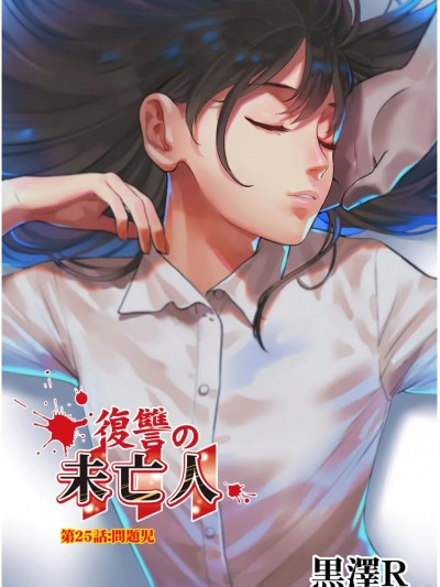 复仇的未亡人 / 复讐的未亡人 / 复仇的未亡人 [黑泽R] 复讐の未亡人