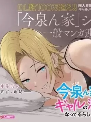 今泉家似乎成了辣妹的聚集地~deep~ [のり伍郎] 今泉ん家はどうやらギャルの溜まり场になってるらしい~DEEP~