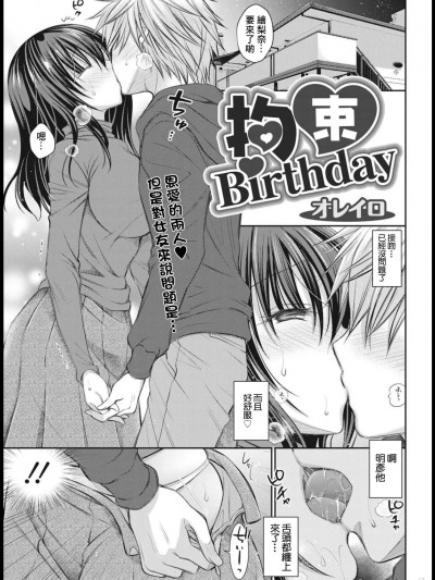 [オレイロ] 拘束Birthday (アクションピザッツ 2021年1月号) [中国翻訳] [DL版]