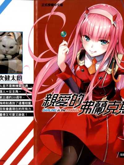 DARLING in the FRANXX [矢吹健太朗×CODE:000]ダーリン・イン・ザ・フランキス／亲爱的弗兰克斯