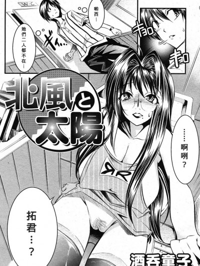 [Banana手工汉化] [酒呑童子] 北风と太阳 (コミックニャン2倶楽部GOLD Vol.2) [中国翻訳]