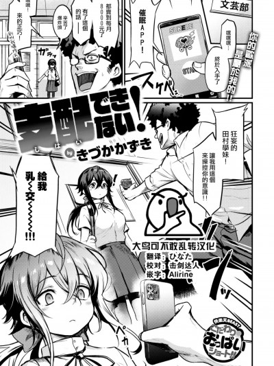 [大鸟可不敢乱转汉化] [Digital] [きづかかずき] 支配できない！ (COMIC 快楽天ビースト 2022年11月号) [中国翻訳] [DL版]