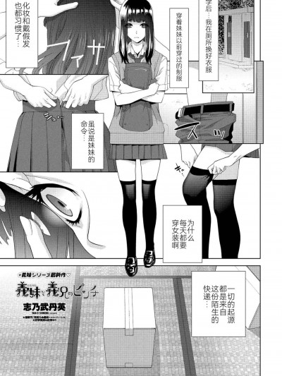 [BLUE氪个人翻译] [志乃武丹英] 义妹と义兄のピンチ (COMIC ペンギンクラブ 2022年8・9月合併号) [中国翻訳] [DL版]