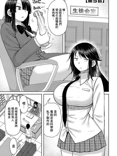 [长い草] 今年から共学の学校に入学したら男が僕だけだった 第5-7话 [中国翻译]