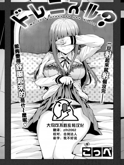 [大鸟可不敢乱转汉化] [こっぺ] ドレニスル? (COMIC 快楽天ビースト 2022年12月号) [中国翻訳] [DL版]