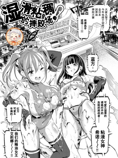 湿滑黏稠的摔跤场 [灰羽社汉化组][ナビエ遥か2T] ぬるネバレスリング! [中国翻译]