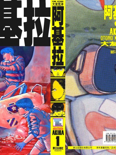 阿基拉Akira 1-6 (完) [大友克洋]